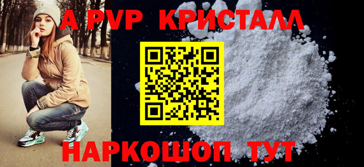 Alfa_PVP Crystall Междуреченск