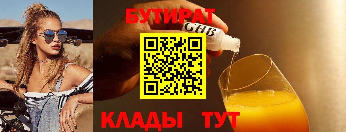 БУТИРАТ  Бутират буратино  Вход с VPN  Междуреченск 