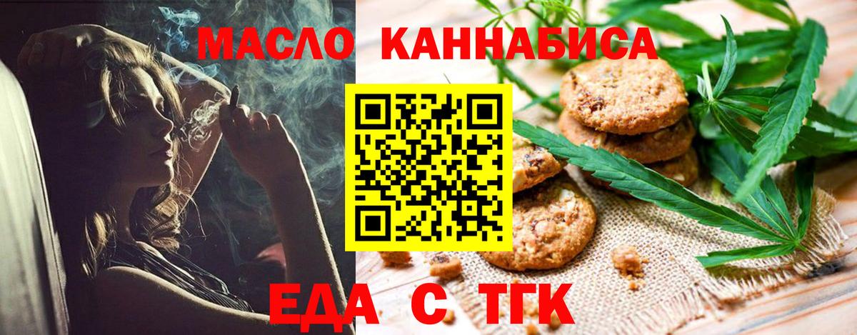 Еда ТГК марихуана  Вход с VPN  Междуреченск 
