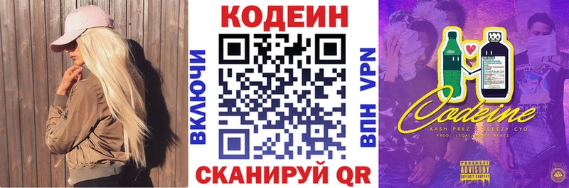 Codein напиток Lean (лин)  Междуреченск 