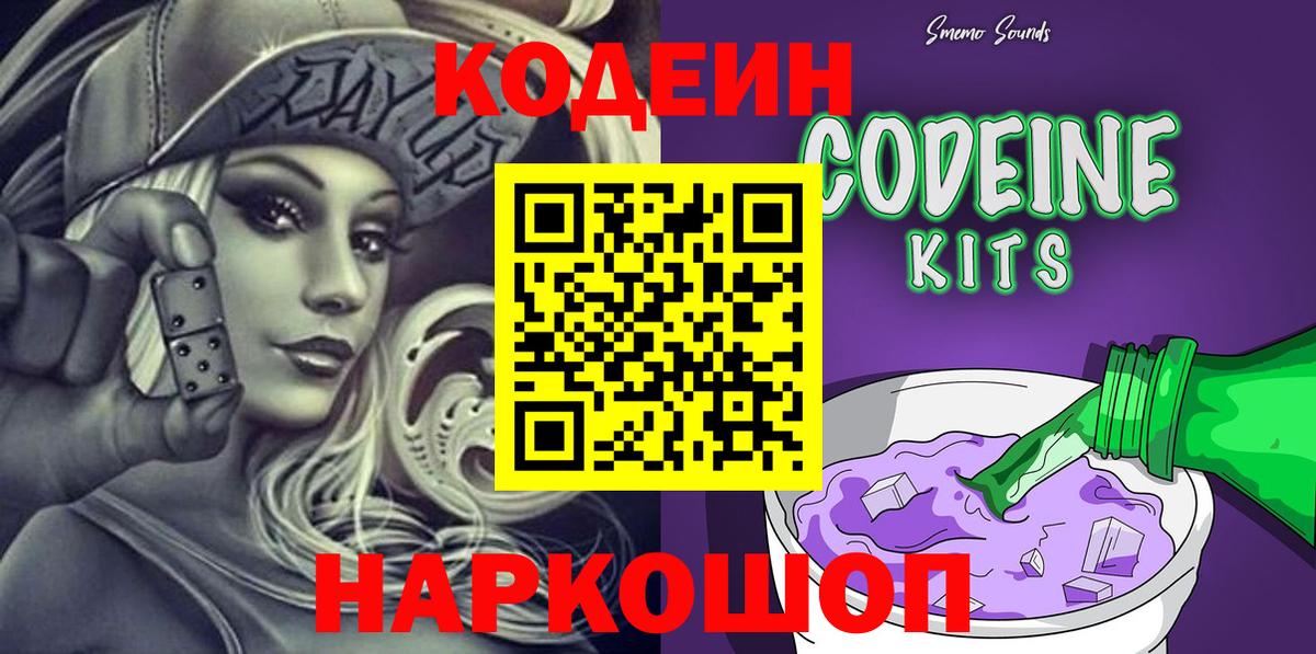 Кодеиновый сироп Lean Purple Drank  Междуреченск  Кодеиновый сироп Lean напиток Lean (лин) 