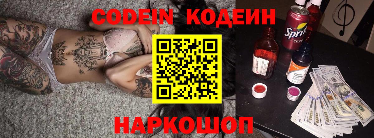 Междуреченск  Кодеиновый сироп Lean напиток Lean (лин)  Вход с VPN  Кодеиновый сироп Lean напиток Lean (лин) 