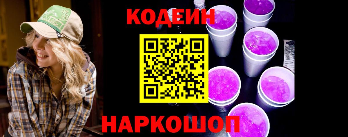 Codein Purple Drank Междуреченск