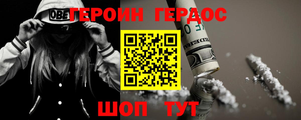 ГЕРОИН афганец Междуреченск