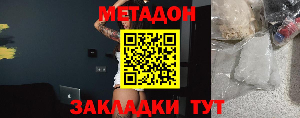 МЕТАДОН кристалл  МЕТАДОН кристалл  Междуреченск  Вход с VPN 