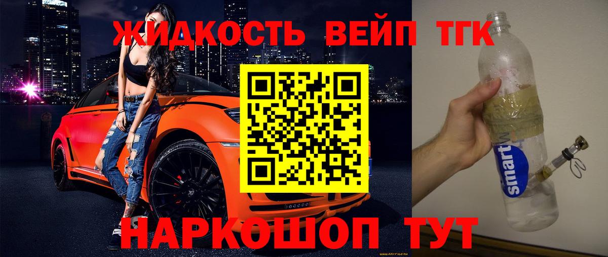 ТГК гашишное масло  Вход с VPN  ТГК вейп с тгк  Междуреченск 
