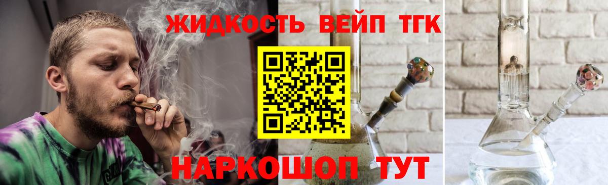 Дистиллят ТГК вейп с тгк  купить закладку  Дистиллят ТГК жижа  Междуреченск 